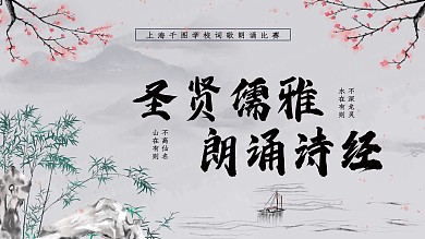 诗歌朗诵比赛古风展板