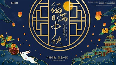 原创手绘福满中秋祝福展板
