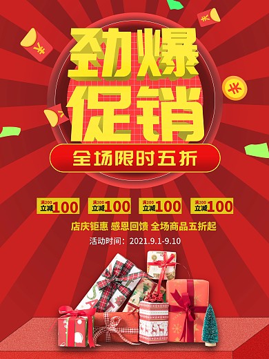 超市商场门店活动促销宣传劲爆价海报