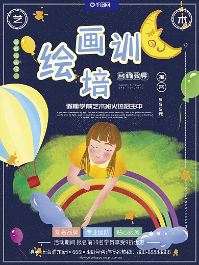 原创手绘插画卡通可爱暑假绘画培训招生海报