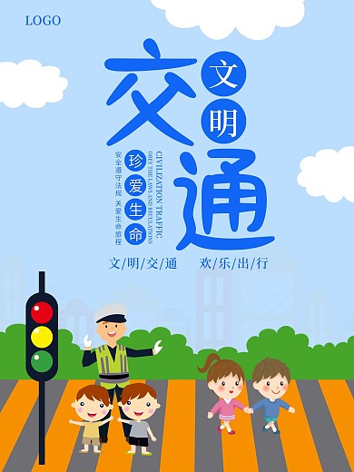 文明交通礼让斑马线过马路海报