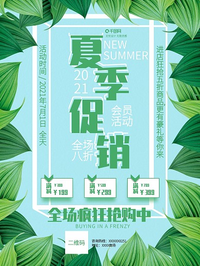 会员日绿色七一促销日夏天VIP网红风海报