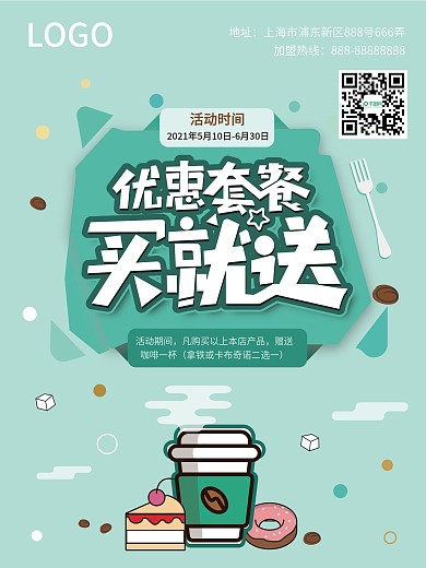 夏新店开业海报