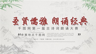 古诗词大赛古风展板