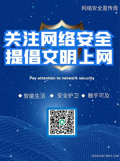 网络安全海报创意合成高端大气科技风