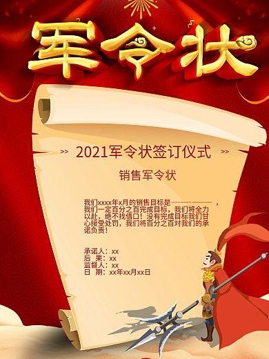 大气红色企业军令状文化海报