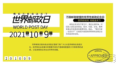 世界邮政日节日海报