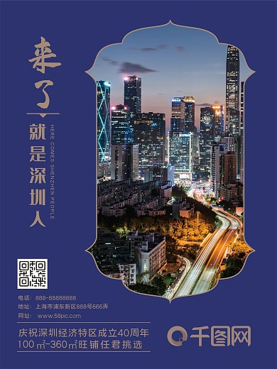 深圳地产商务简约大气海报