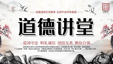古典中国风道德讲堂展板