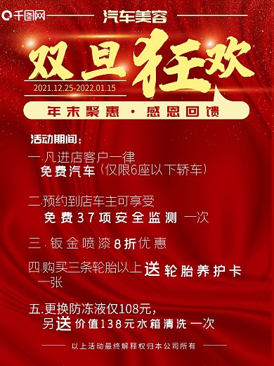 原创双旦狂欢大气节日汽车美容促销红色海报