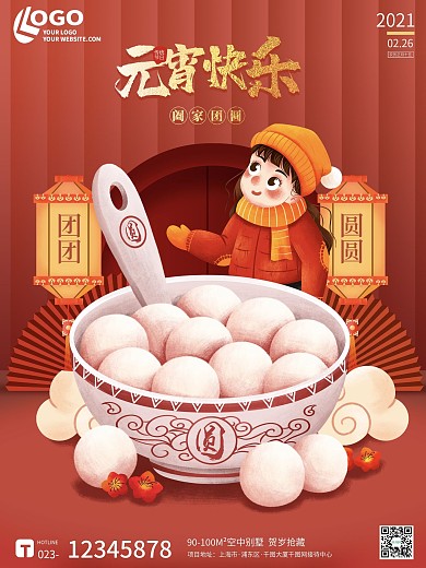 红色喜庆扁平肌理插画元宵节汤圆节日海报