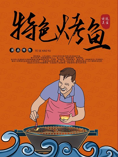 原创手绘中国风烤鱼海报2