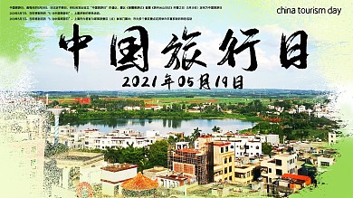 创意旅行展板展架