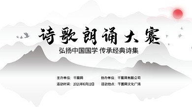 诗歌朗诵大赛展板