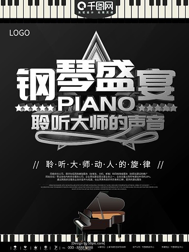 黑金钢琴盛宴表演宣传海报