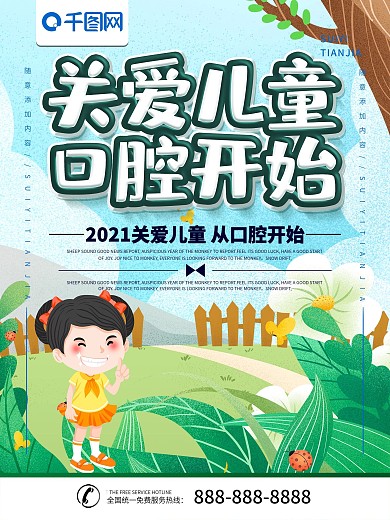 简约插画风立体字关爱儿童口腔健康宣传海报