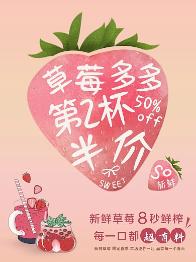 草莓季来袭新品促销海报