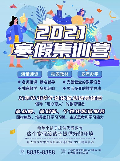 寒假培训班集训营招生海报