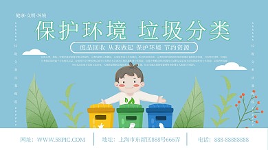 手绘小清新党建风保护环境垃圾分类展板