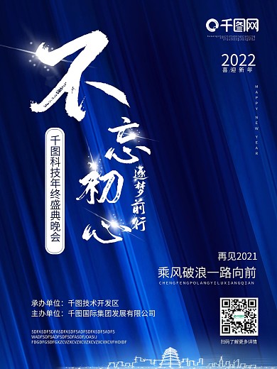 年会晚宴主题海报