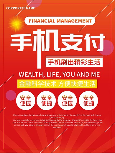 红色简约渐变手机支付宣传海报