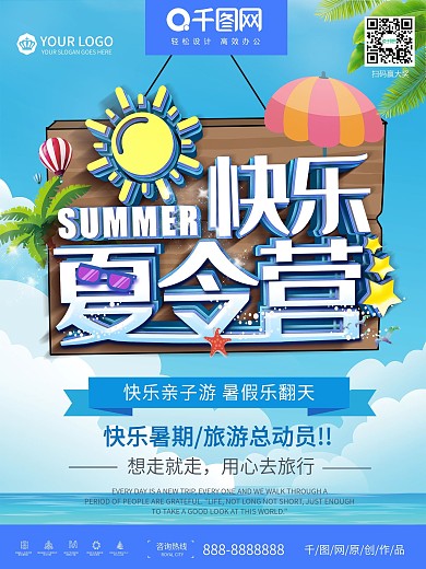 原创C4D快乐夏令营开班海报