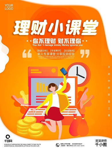 橙色卡通矢量商务风简约理财课堂宣传海报