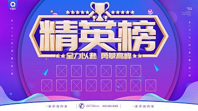 简约风立体字精英榜优秀员工榜宣传展板