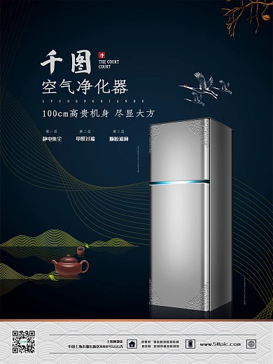 冰箱海报设计