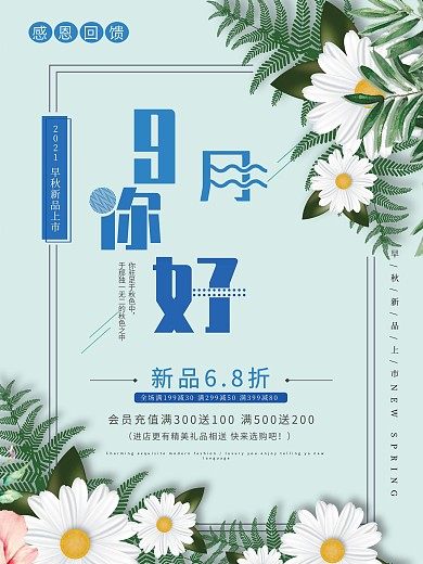 创意简约9月你好海报