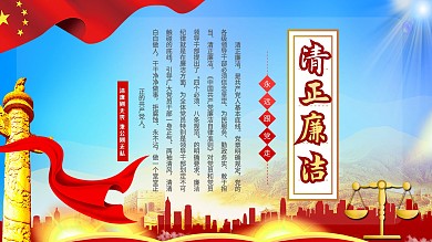 清正廉洁格言制度牌展板