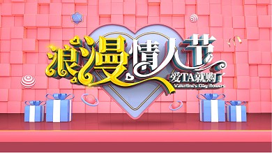 原创C4D浪漫情人节玫瑰花店节日促销展板