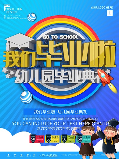 蓝色幼儿园毕业活动典礼宣传海报