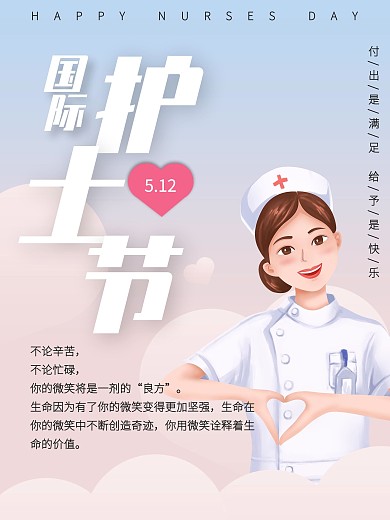 512国际护士节粉色温柔少女护士海报