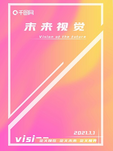 末来视觉渐变颜色海报