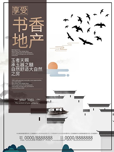 中式地产海报宣传楼盘开盘宣传海报背景