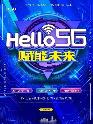 原创科技风hello5G赋能未来海报