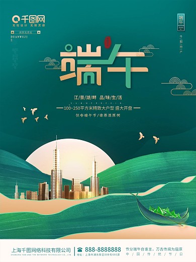 简约创意端午节房地产营销售楼开盘海报