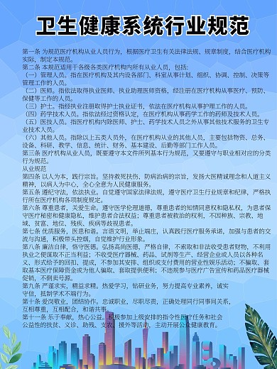 医院行业规范城市建筑植物素材海报