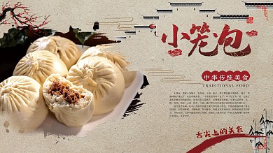 包子美食中华传统美食