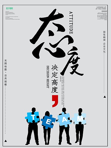 创意企业文化宣传海报