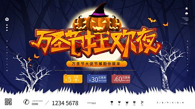 原创万圣节宣传促销海报万圣狂欢夜