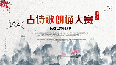 水墨风诗歌朗诵大赛展板