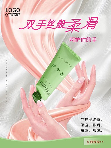 护肤品绸布浪漫唯美