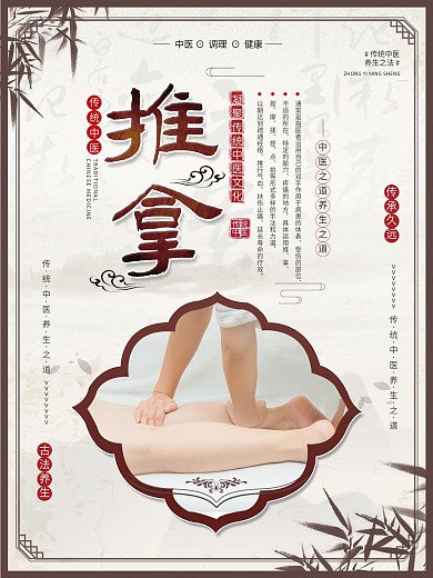 中国风中医养生保健系列海报03