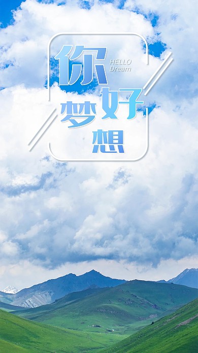 蓝天白云群山草地