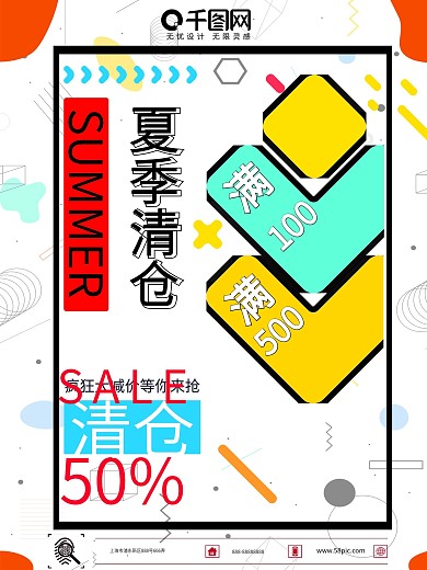 夏季清仓时尚涂鸦促销抢购活动波普创意海报