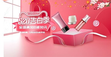 粉色微立体520礼遇季美妆banner