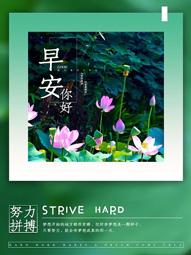 千图网早安努力拼搏54556564