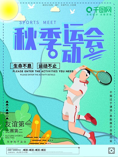 小清新剪纸风体育运动会海报